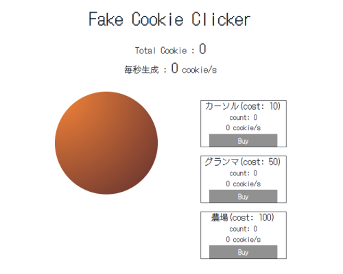 Fake Cookie Clicker