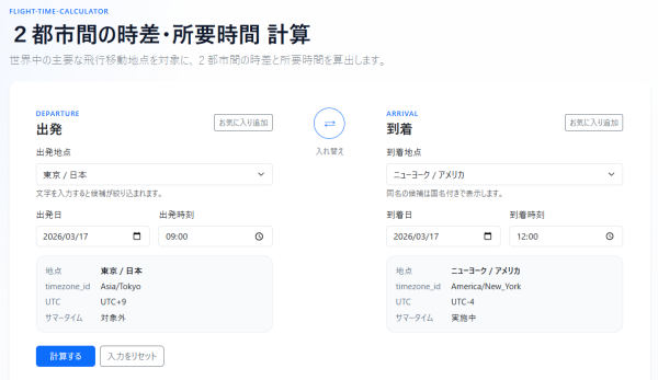 Flight Time Calculator